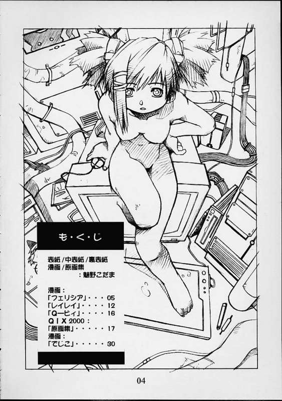 [工房ぐらんつ (魅野こだま)] オネコ (ヴァンパイアセイヴァー)