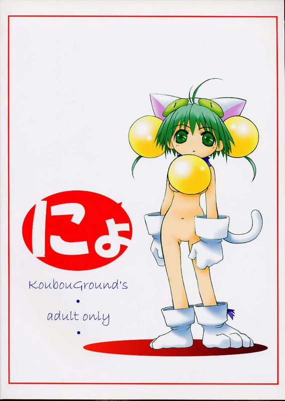 [工房ぐらんつ (魅野こだま)] オネコ (ヴァンパイアセイヴァー)