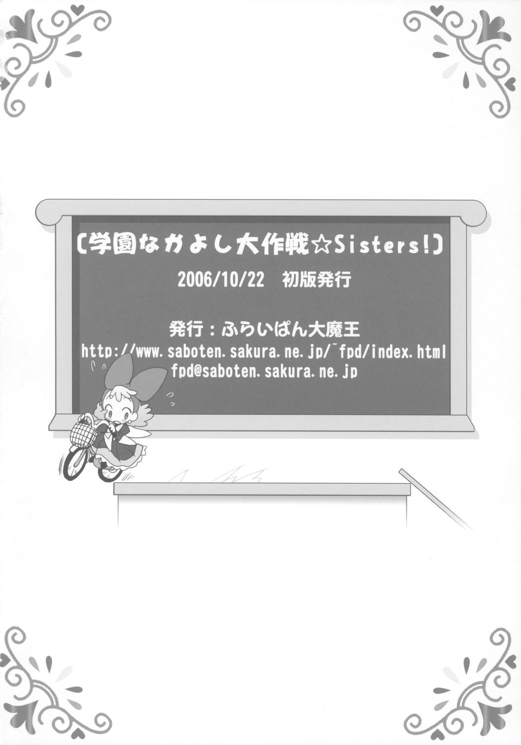 (ぷにケット14) [ふらいぱん大魔王 (提灯暗光)] 学園なかよし大作戦☆Sisters! (ふしぎ星の☆ふたご姫)