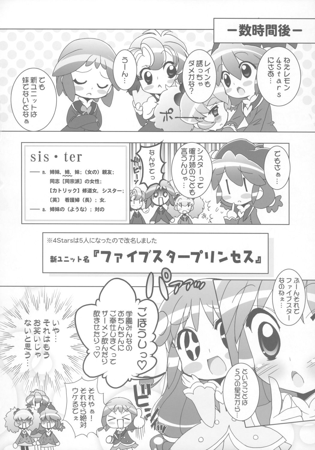 (ぷにケット14) [ふらいぱん大魔王 (提灯暗光)] 学園なかよし大作戦☆Sisters! (ふしぎ星の☆ふたご姫)