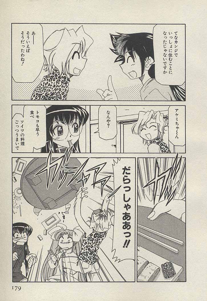 [みずきひとし] 新巨乳家族 3