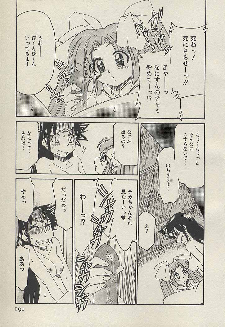 [みずきひとし] 新巨乳家族 3