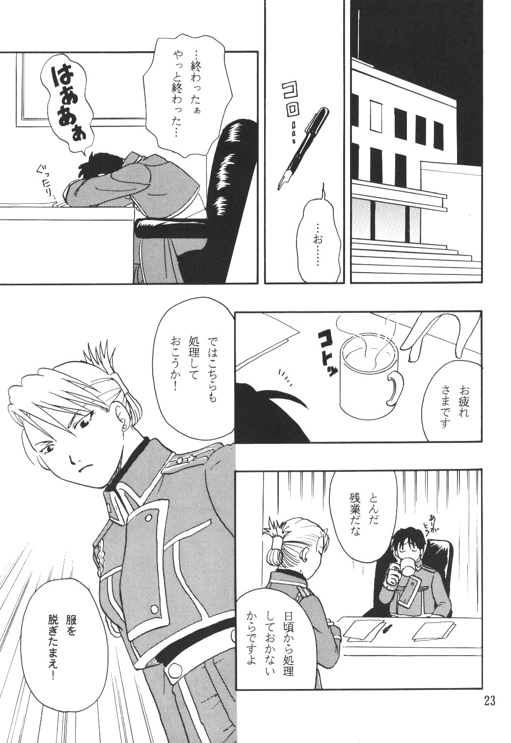 (C65) [Sakurairo (小西和也)] あの青空ににてた (鋼の錬金術師)
