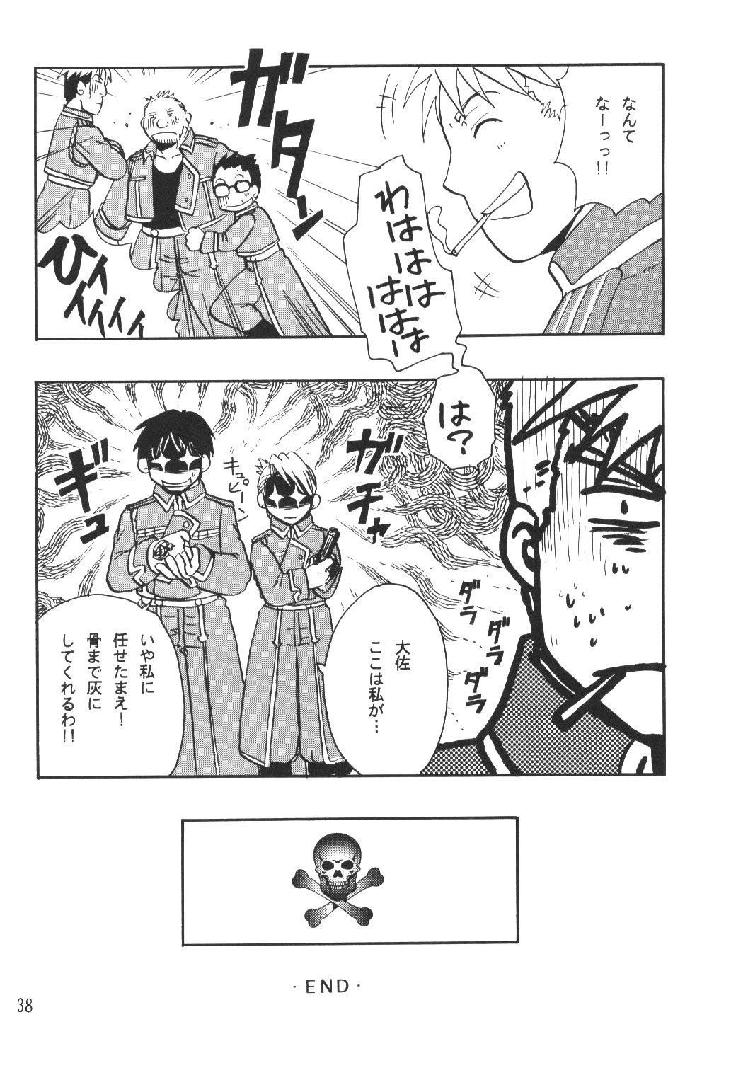 (C65) [Sakurairo (小西和也)] あの青空ににてた (鋼の錬金術師)