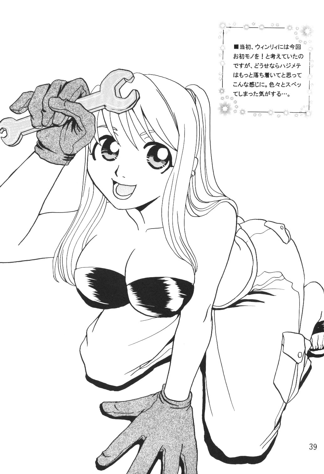 (C65) [Sakurairo (小西和也)] あの青空ににてた (鋼の錬金術師)