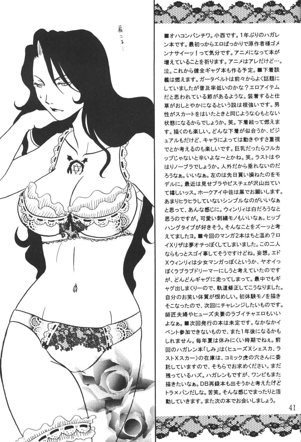 (C65) [Sakurairo (小西和也)] あの青空ににてた (鋼の錬金術師)