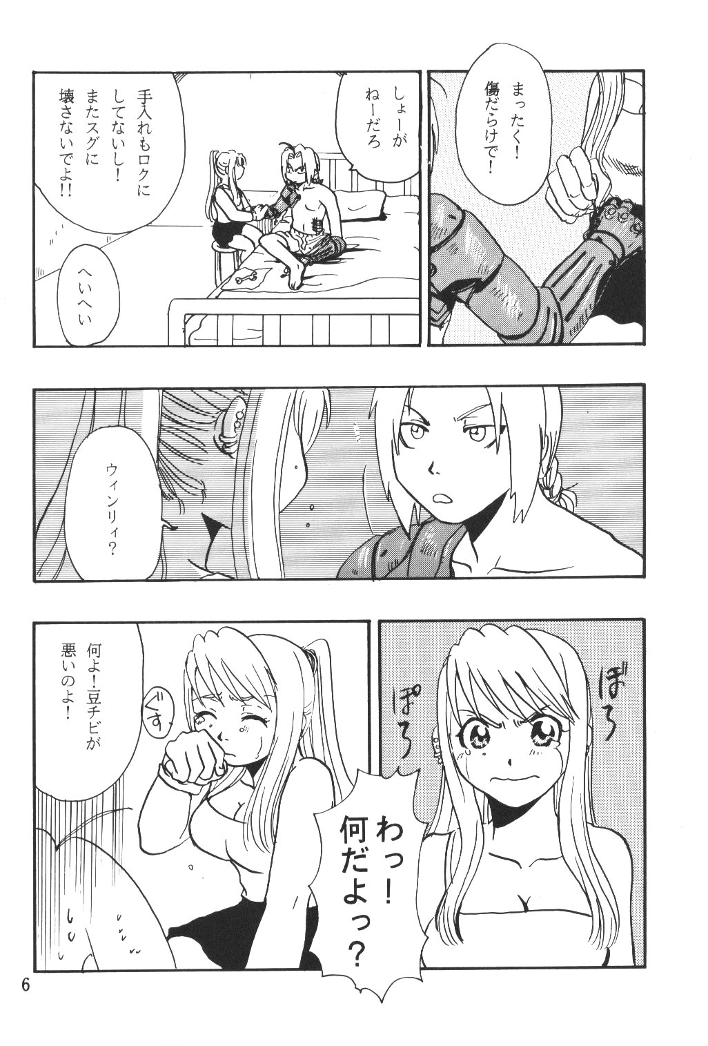 (C65) [Sakurairo (小西和也)] あの青空ににてた (鋼の錬金術師)