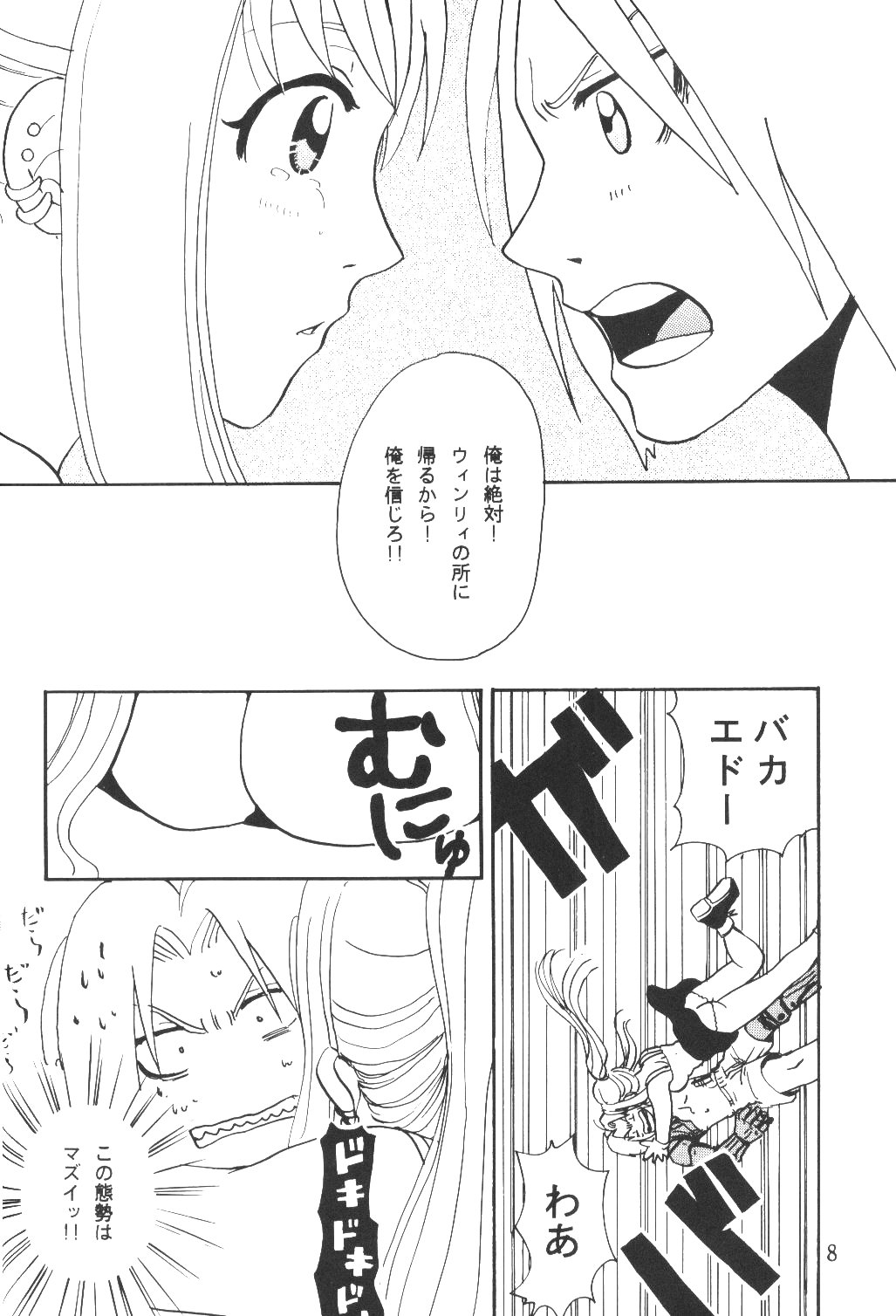 (C65) [Sakurairo (小西和也)] あの青空ににてた (鋼の錬金術師)