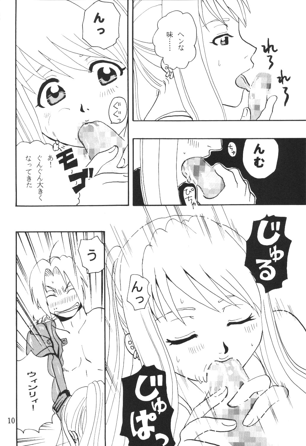 (C65) [Sakurairo (小西和也)] あの青空ににてた (鋼の錬金術師)