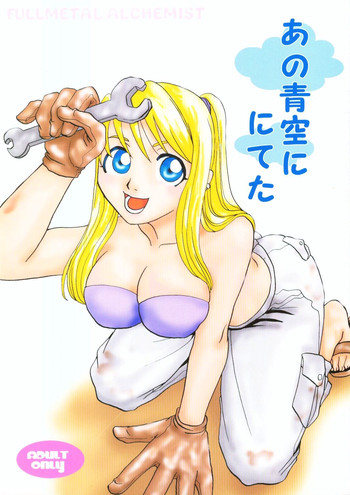 (C65) [Sakurairo (小西和也)] あの青空ににてた (鋼の錬金術師)