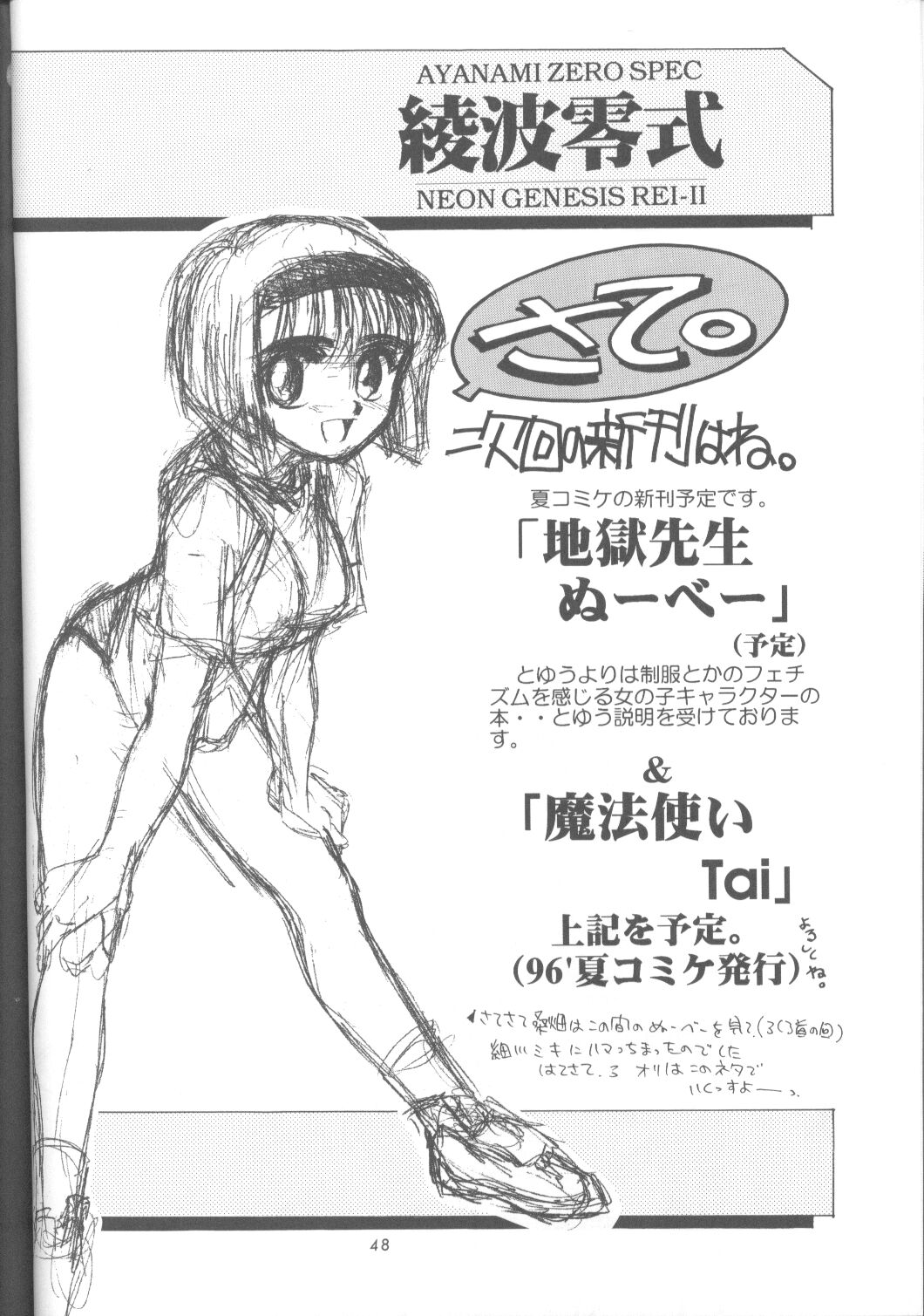 綾波レイ式;新世紀エヴァンゲリ二世