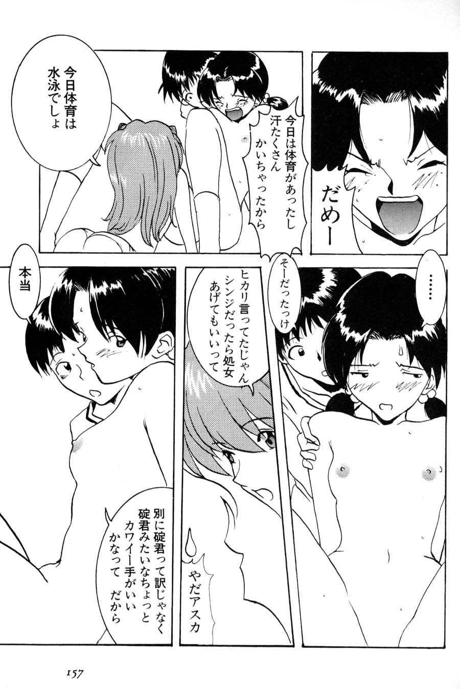 【マンガスーパー（新世紀エヴァンゲリオン】】恭しつで【エヴァンゲリオン】