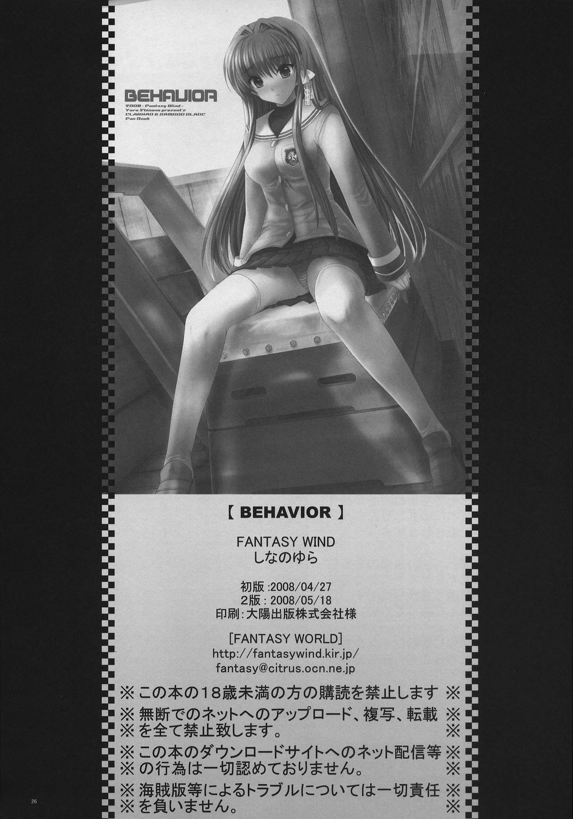 (COMIC1☆02) [FANTASY WIND (しなのゆら)] BEHAVIOR (クラナド, バンブーブレード)