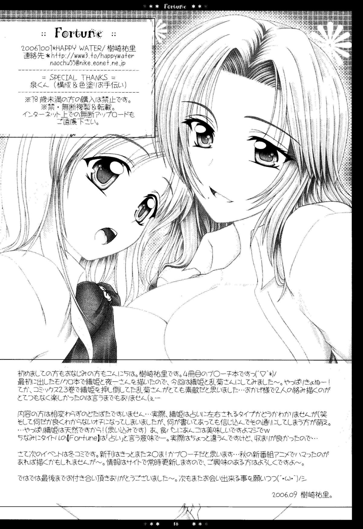 (サンクリ33) [HAPPY WATER (樹崎祐里)] Fortune (ブリーチ)