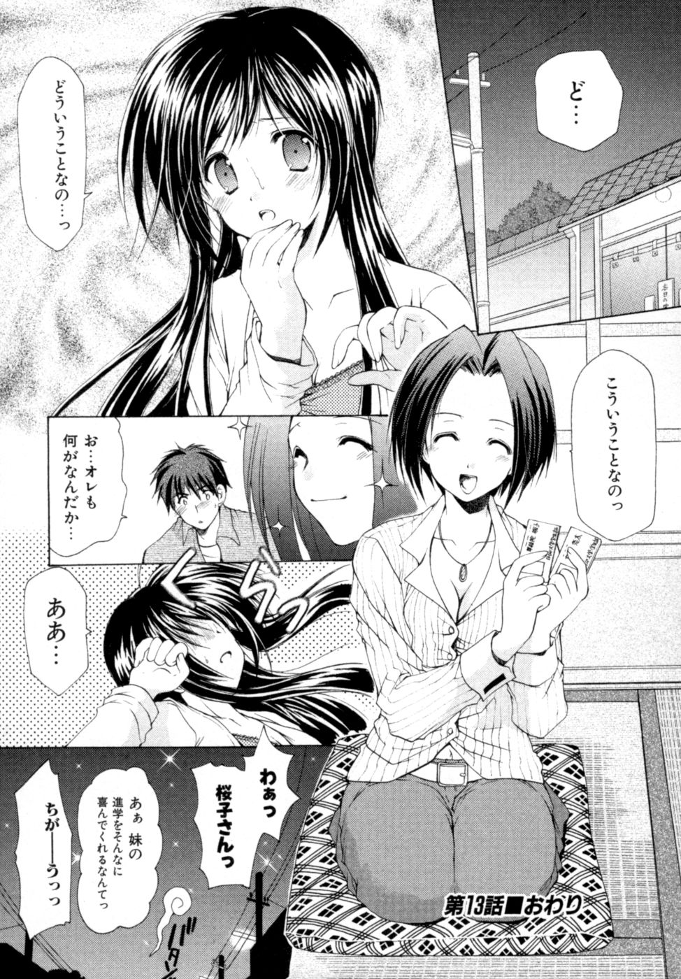 [あずまゆき] ボクの番台さん 第2巻