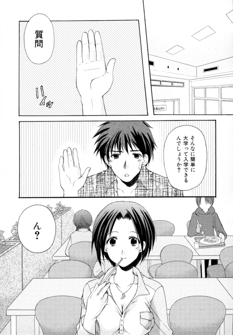 [あずまゆき] ボクの番台さん 第2巻