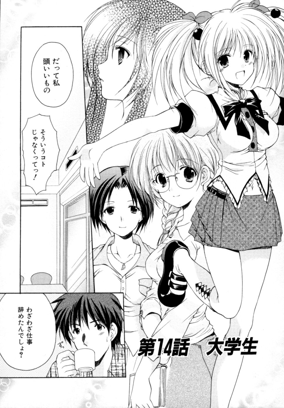 [あずまゆき] ボクの番台さん 第2巻