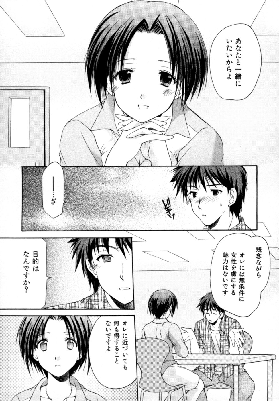 [あずまゆき] ボクの番台さん 第2巻