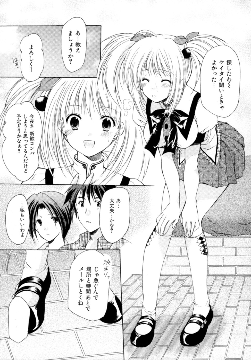 [あずまゆき] ボクの番台さん 第2巻