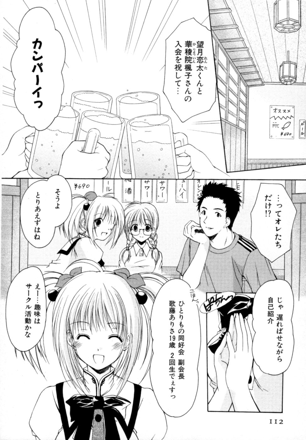 [あずまゆき] ボクの番台さん 第2巻
