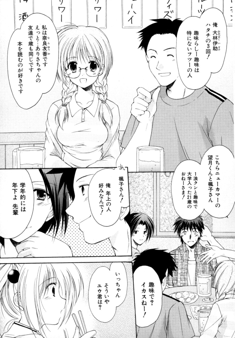 [あずまゆき] ボクの番台さん 第2巻