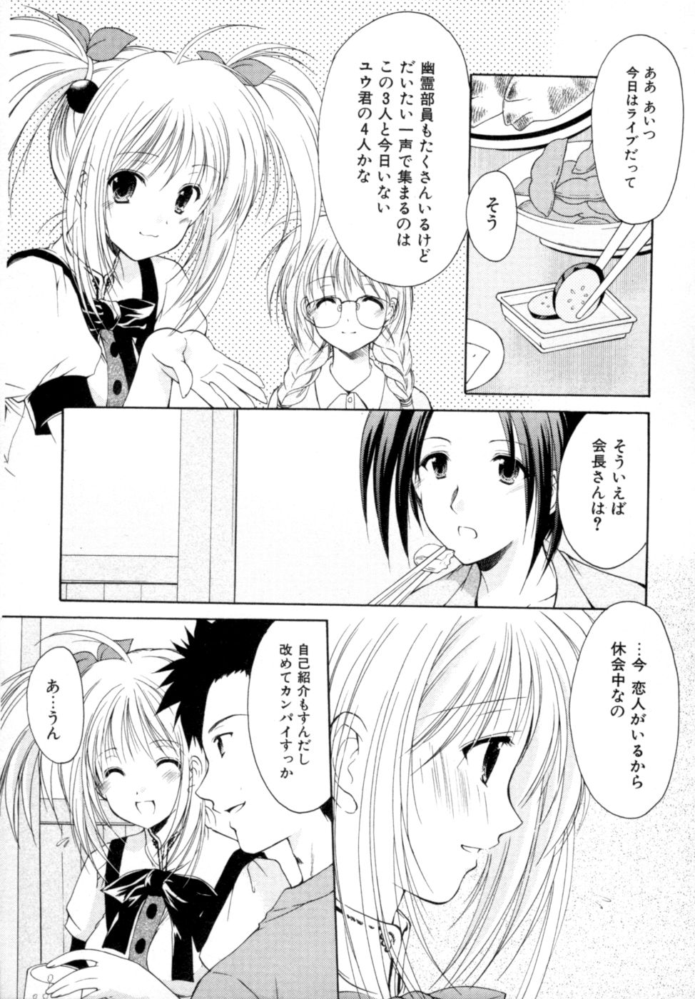 [あずまゆき] ボクの番台さん 第2巻