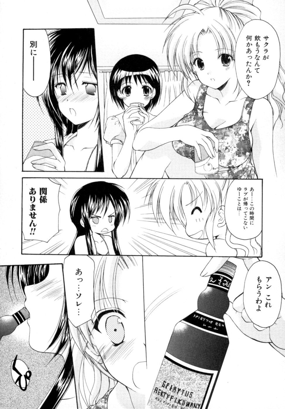 [あずまゆき] ボクの番台さん 第2巻