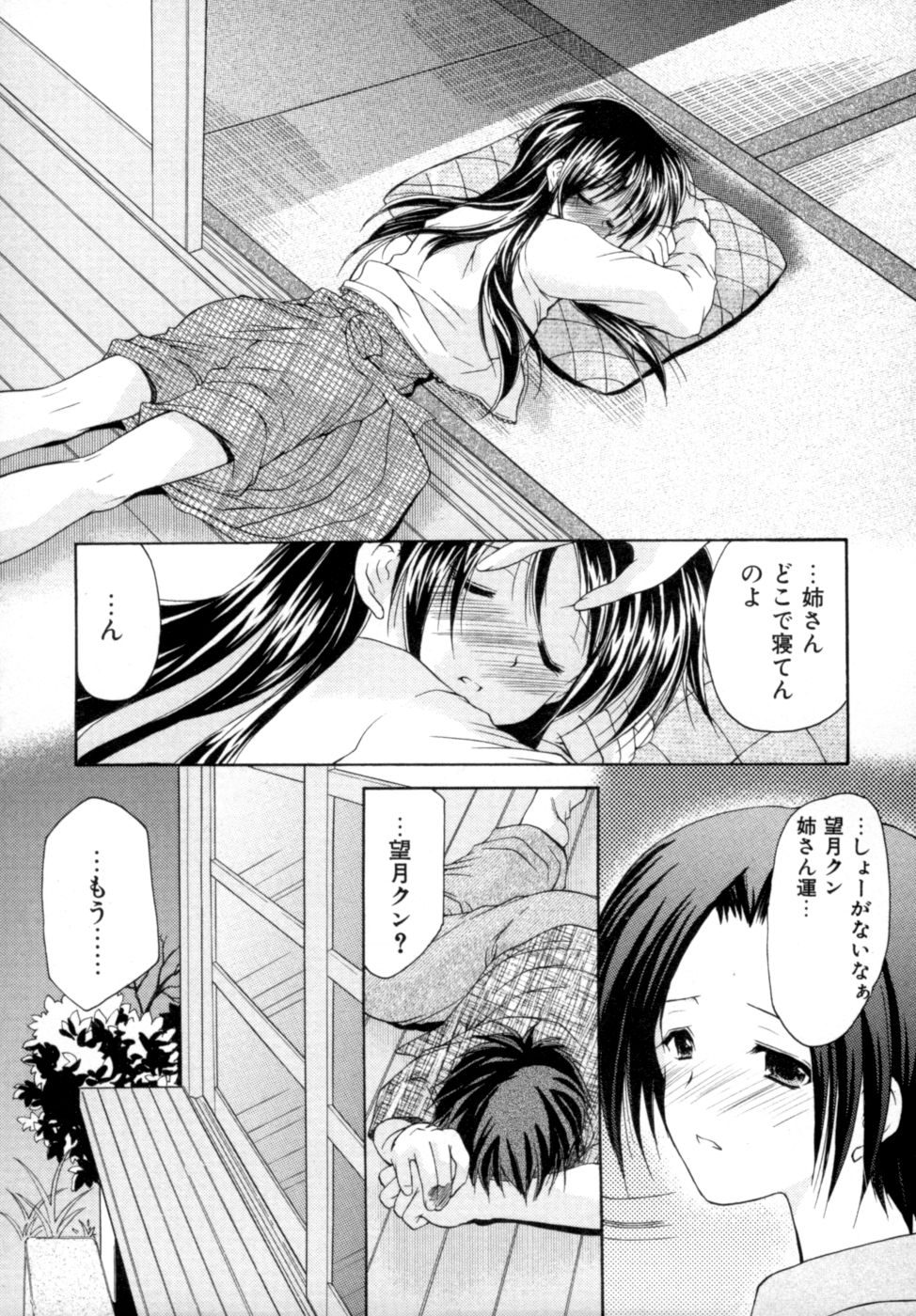 [あずまゆき] ボクの番台さん 第2巻