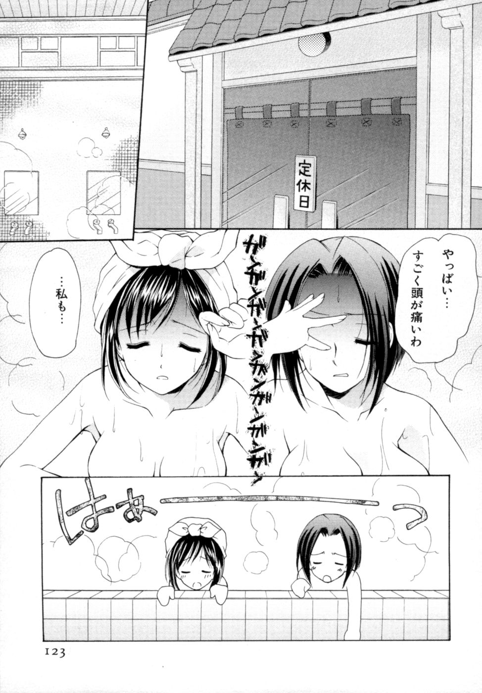 [あずまゆき] ボクの番台さん 第2巻