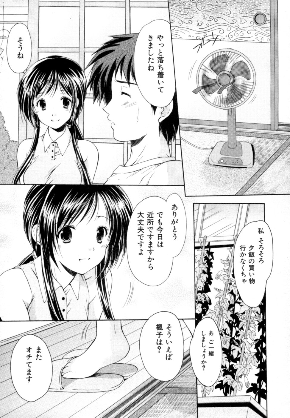 [あずまゆき] ボクの番台さん 第2巻