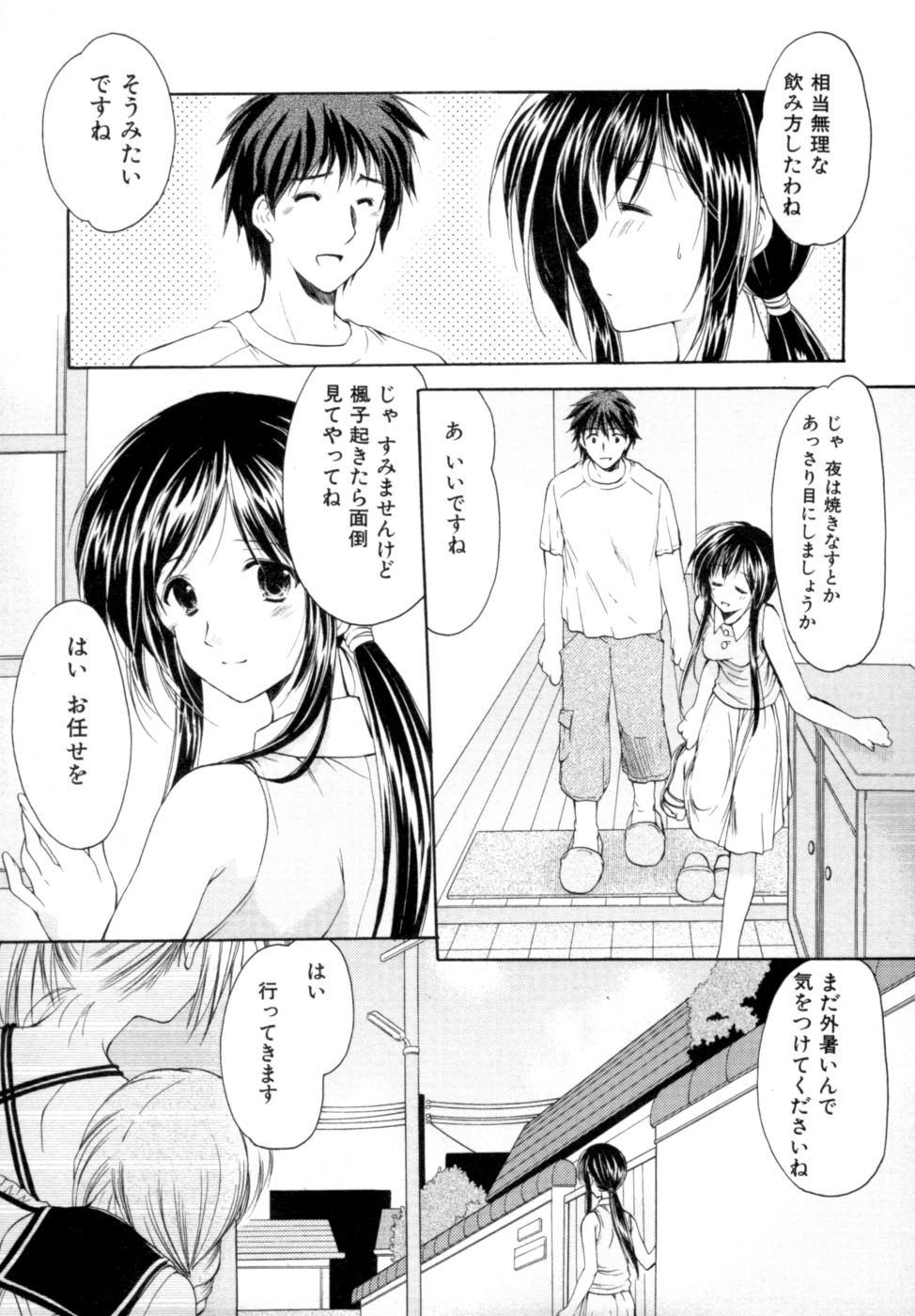 [あずまゆき] ボクの番台さん 第2巻