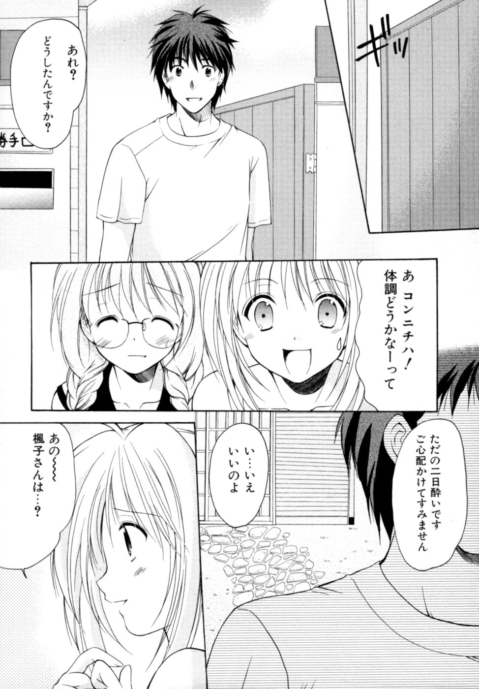 [あずまゆき] ボクの番台さん 第2巻