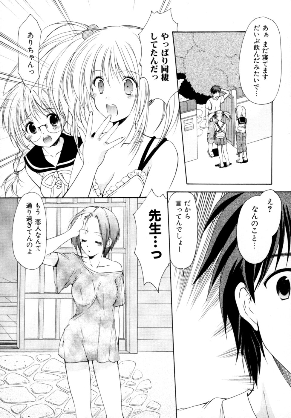 [あずまゆき] ボクの番台さん 第2巻