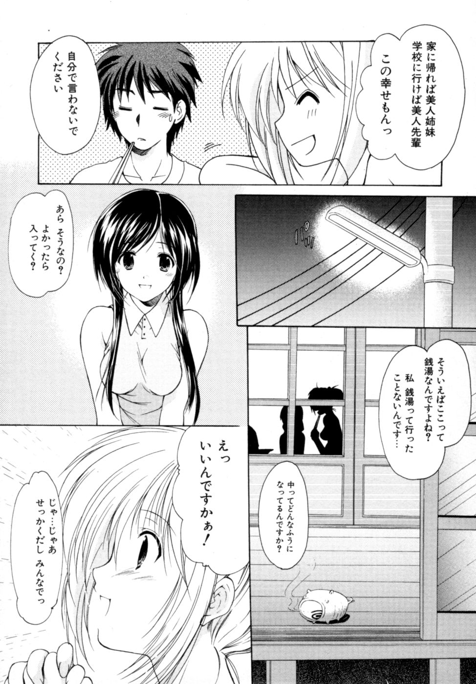 [あずまゆき] ボクの番台さん 第2巻