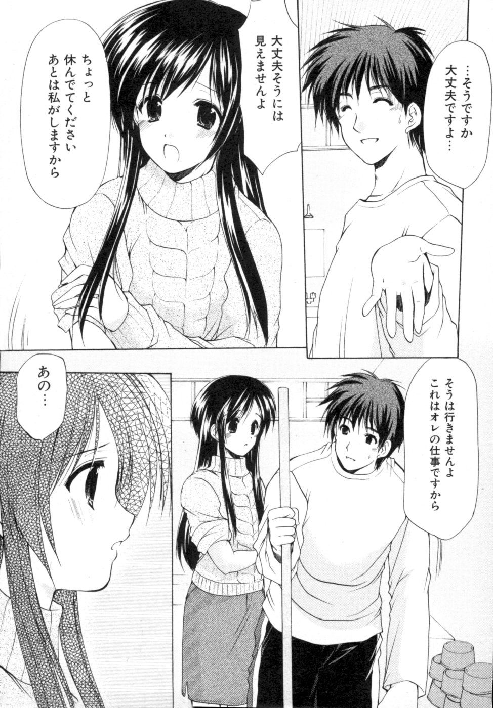 [あずまゆき] ボクの番台さん 第2巻