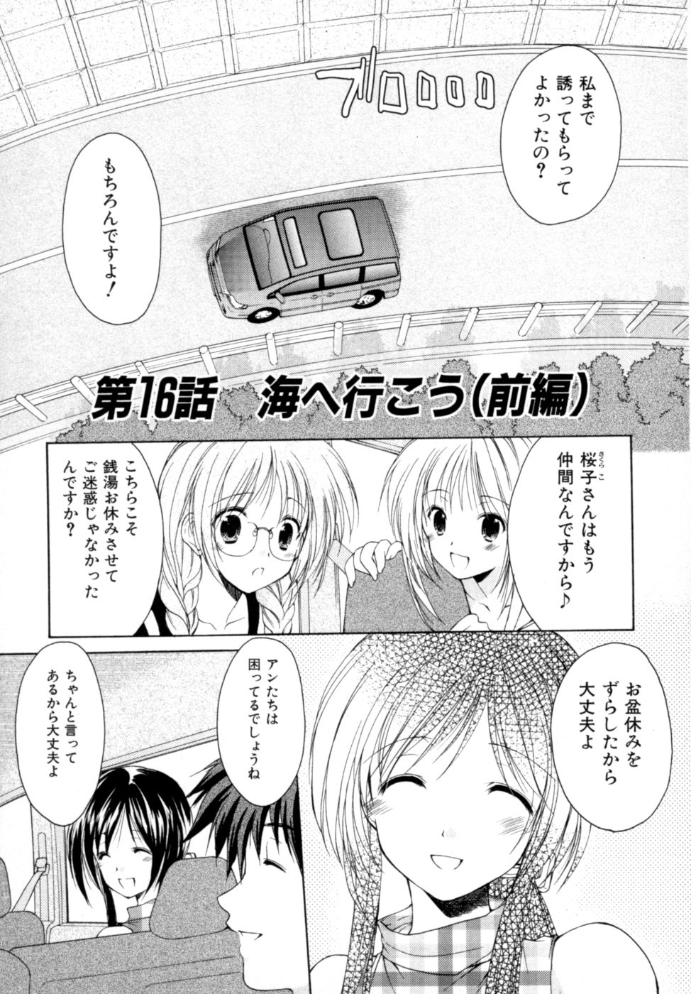 [あずまゆき] ボクの番台さん 第2巻