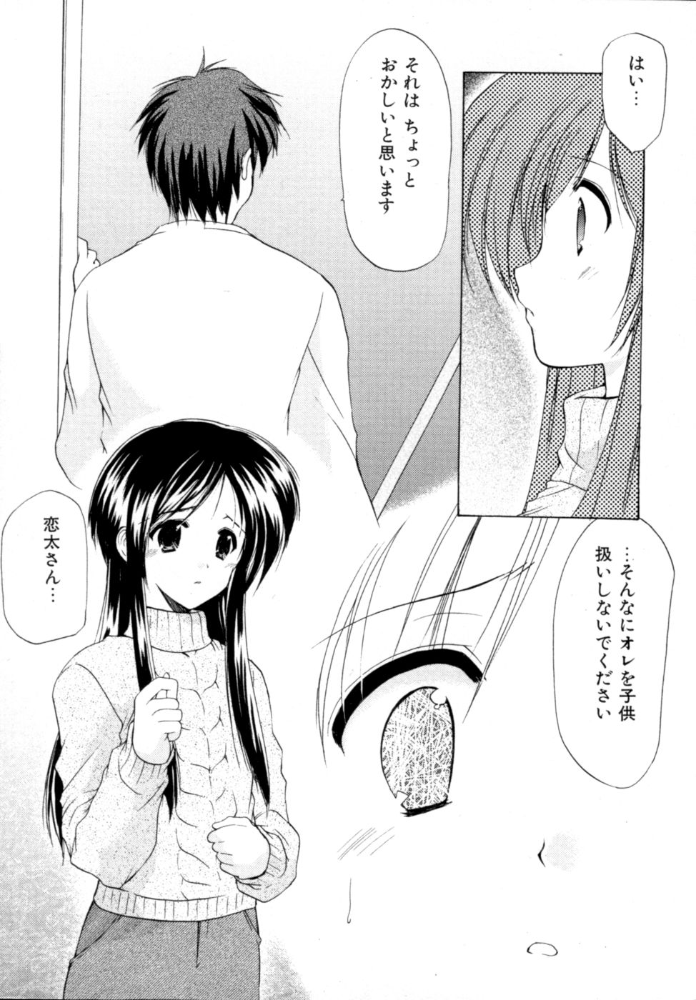 [あずまゆき] ボクの番台さん 第2巻