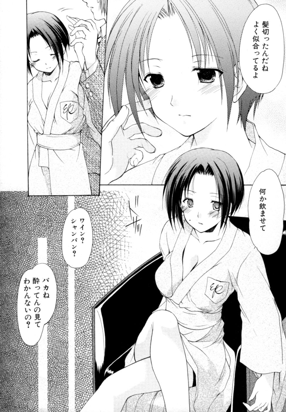 [あずまゆき] ボクの番台さん 第2巻