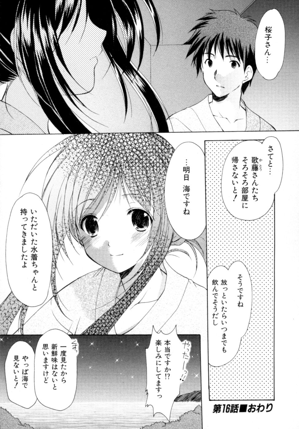[あずまゆき] ボクの番台さん 第2巻