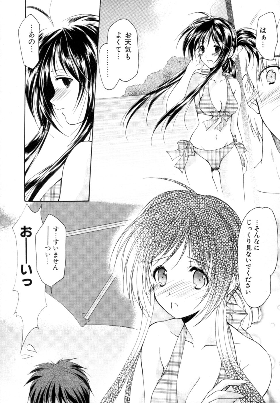 [あずまゆき] ボクの番台さん 第2巻