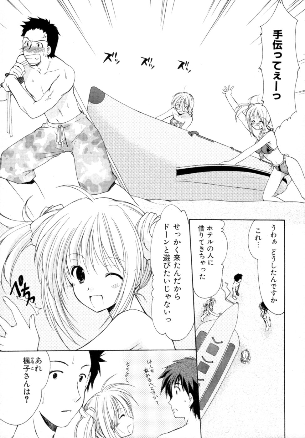 [あずまゆき] ボクの番台さん 第2巻