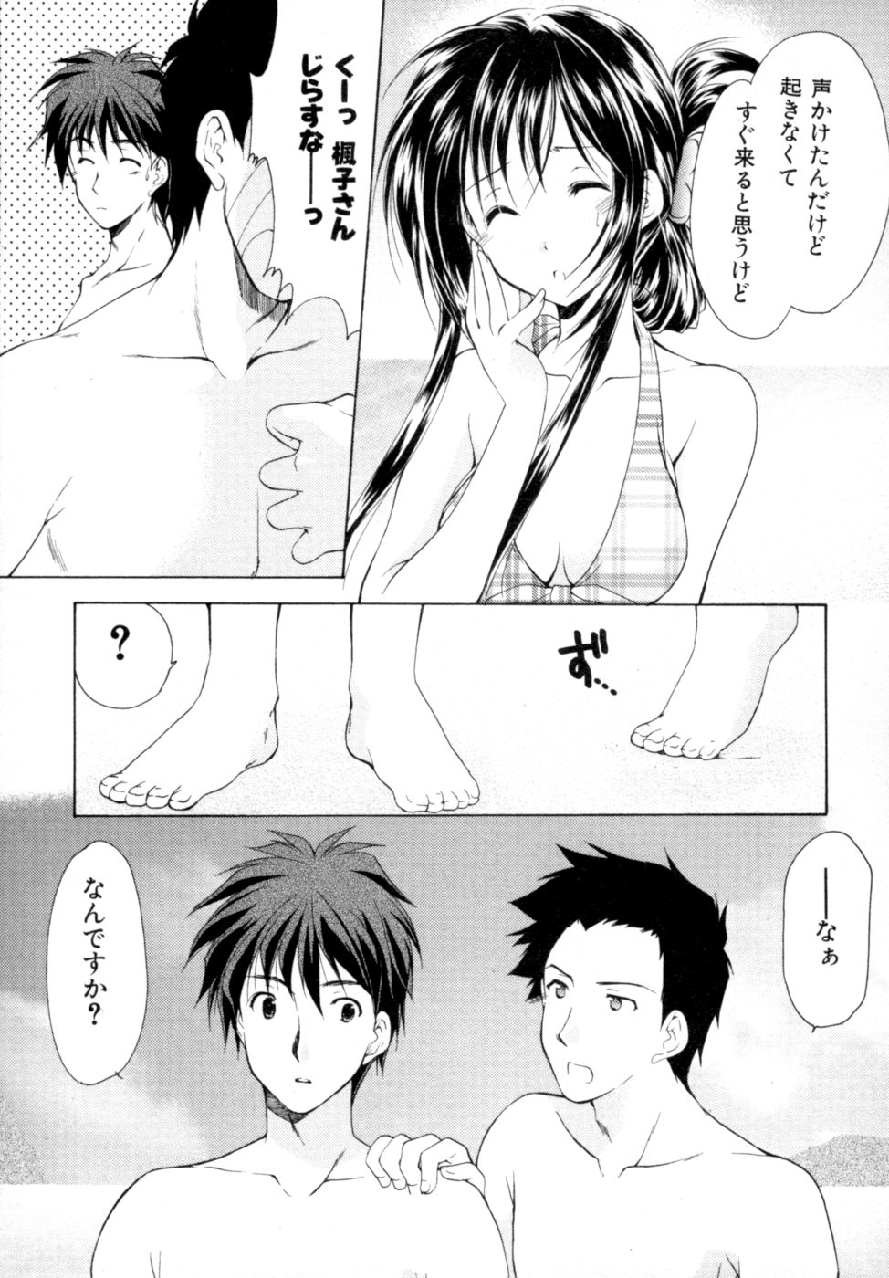 [あずまゆき] ボクの番台さん 第2巻