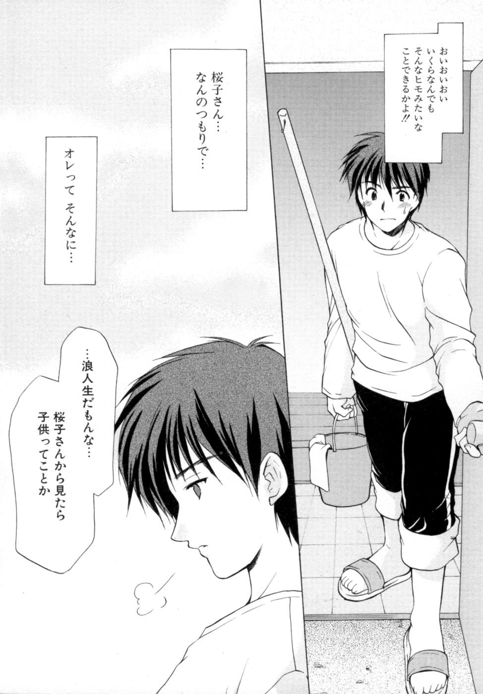 [あずまゆき] ボクの番台さん 第2巻