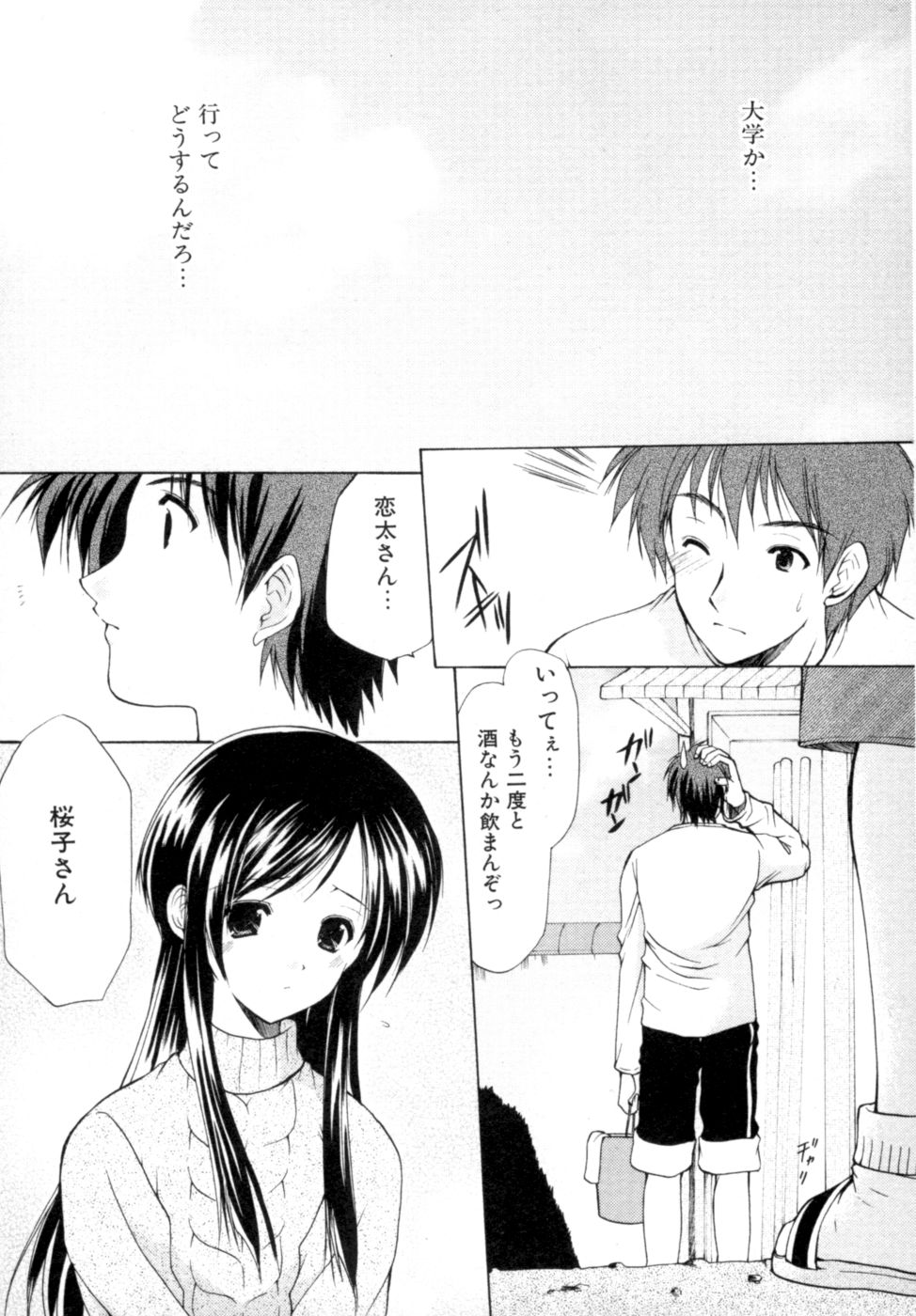 [あずまゆき] ボクの番台さん 第2巻