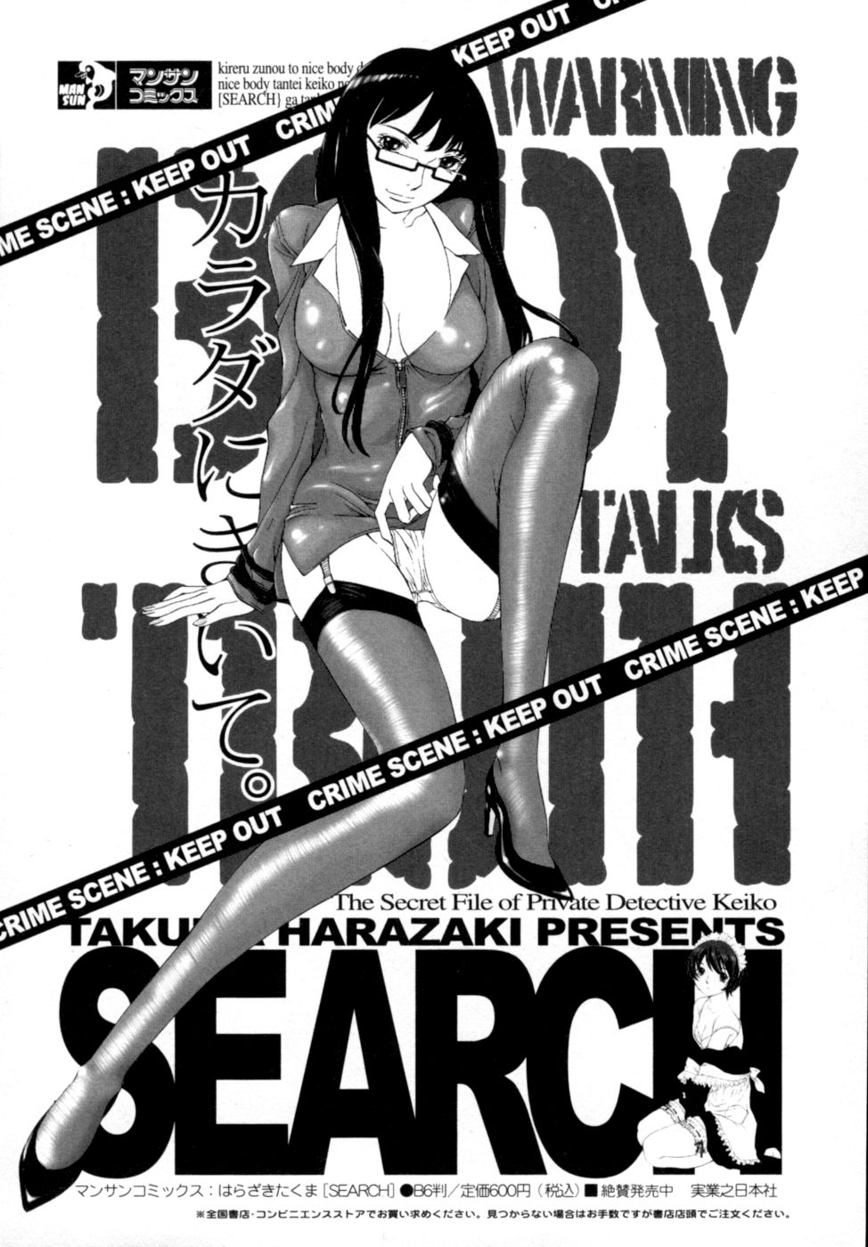 [あずまゆき] ボクの番台さん 第2巻