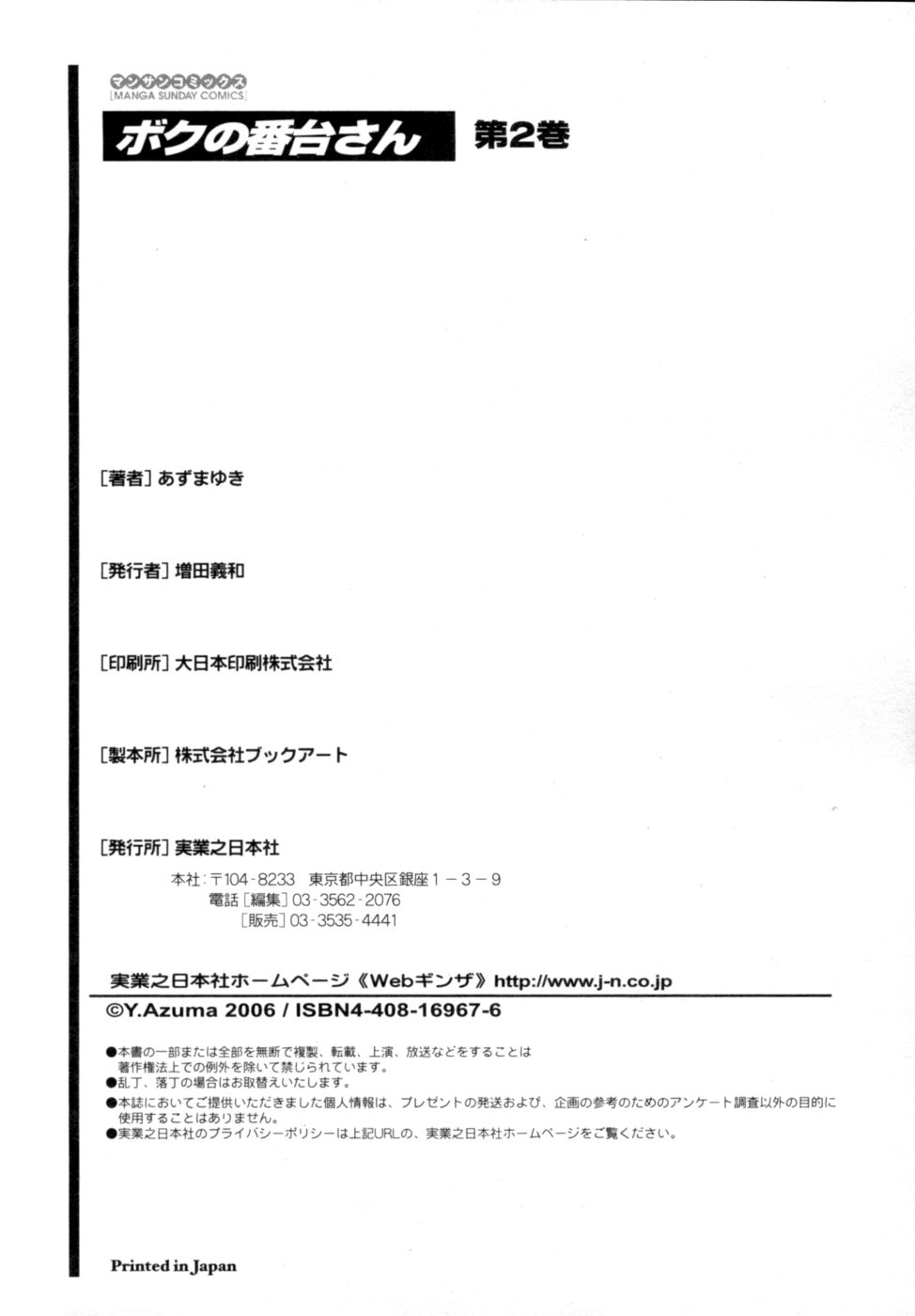 [あずまゆき] ボクの番台さん 第2巻