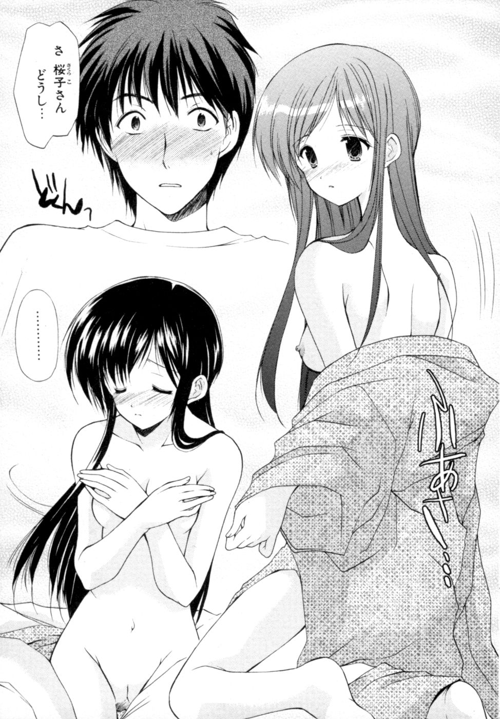 [あずまゆき] ボクの番台さん 第2巻