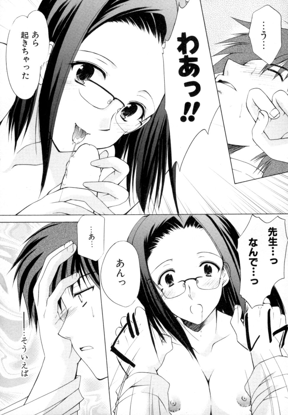 [あずまゆき] ボクの番台さん 第2巻