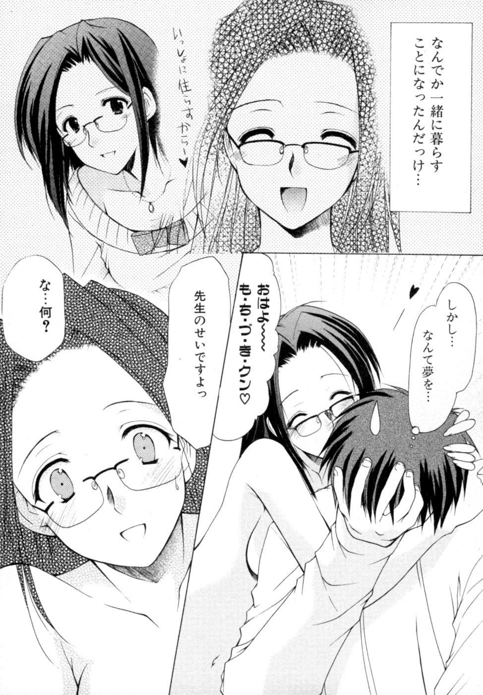 [あずまゆき] ボクの番台さん 第2巻