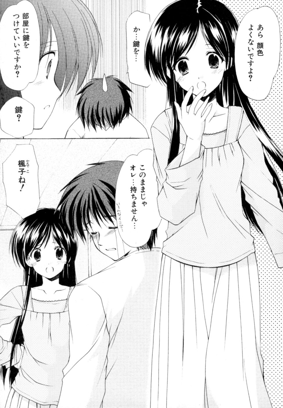 [あずまゆき] ボクの番台さん 第2巻